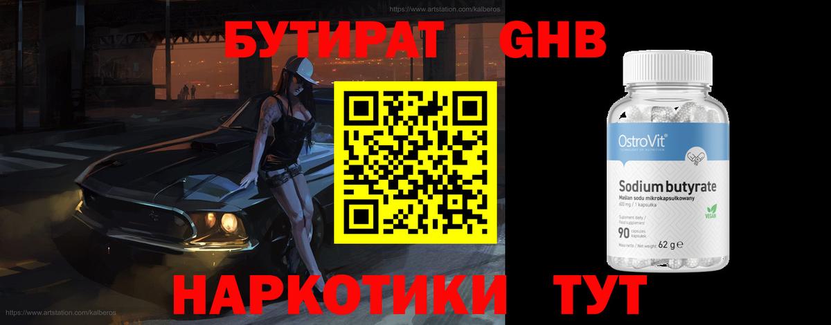 Бутират оксана Коломна