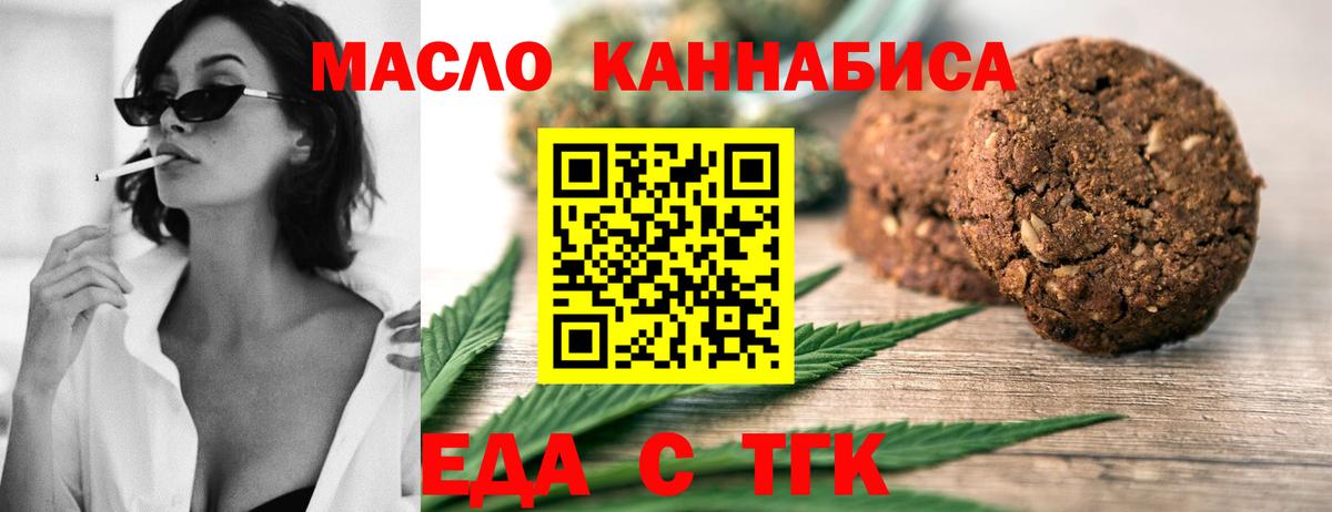 Коломна  Печенье с ТГК марихуана  Вход с VPN 