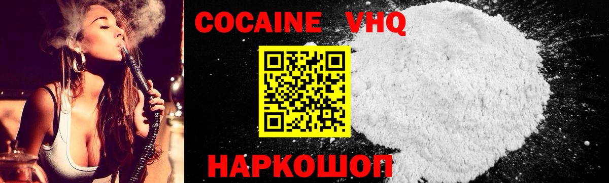 КОКАИН  Кокаин 97%  Коломна  Вход с VPN  Кокаин Fish Scale 