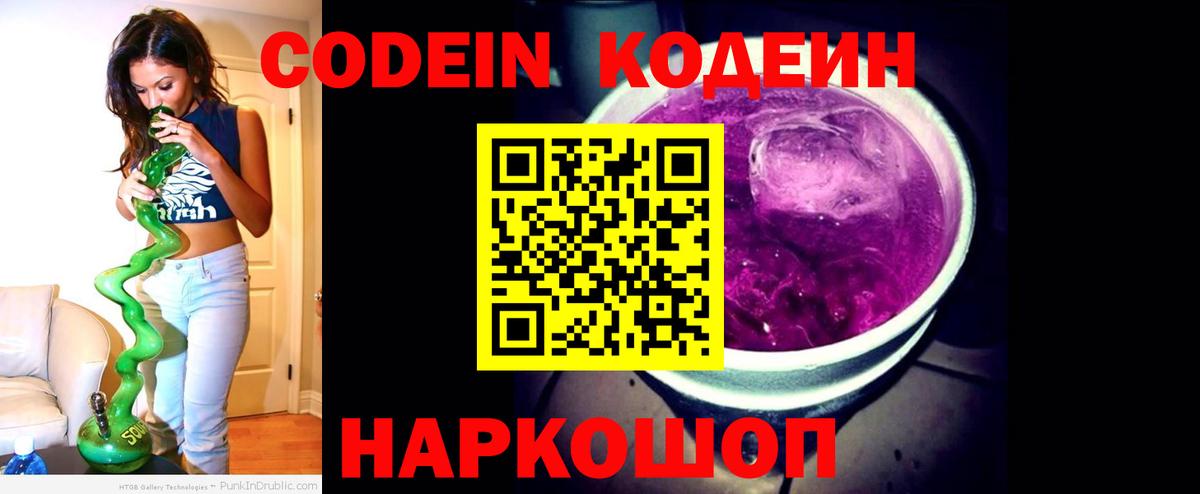 Кодеин напиток Lean (лин)  Вход с VPN  Коломна 