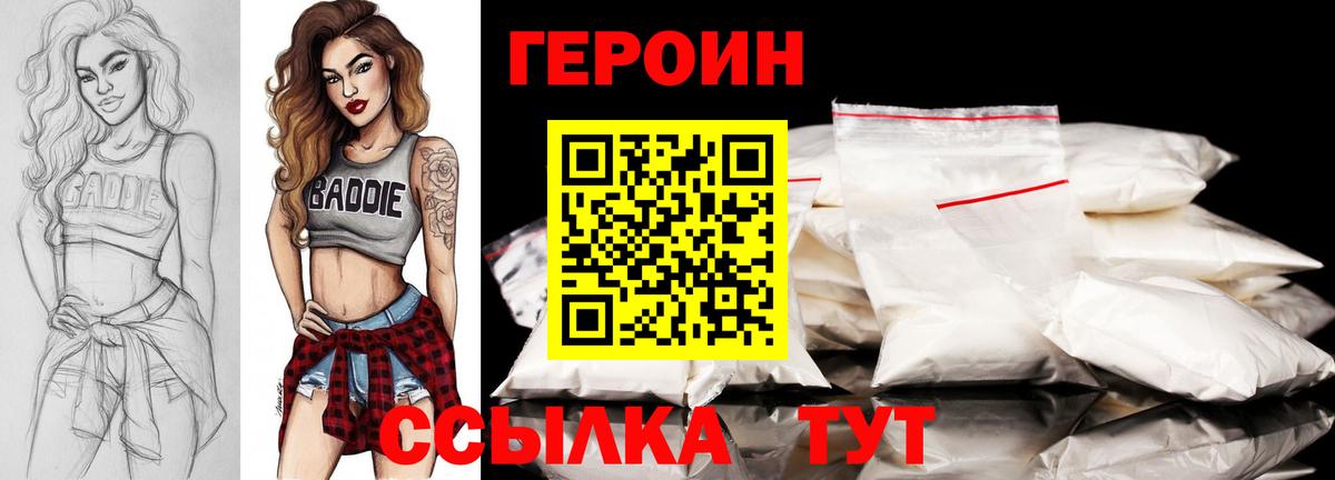 ГЕРОИН герыч Коломна