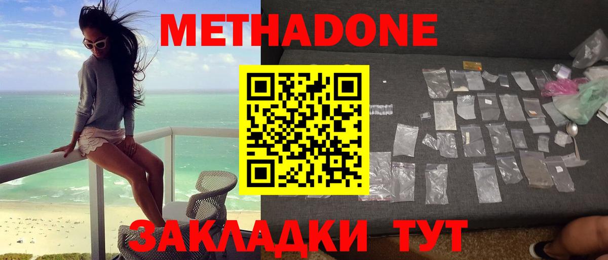 Метадон кристалл Коломна
