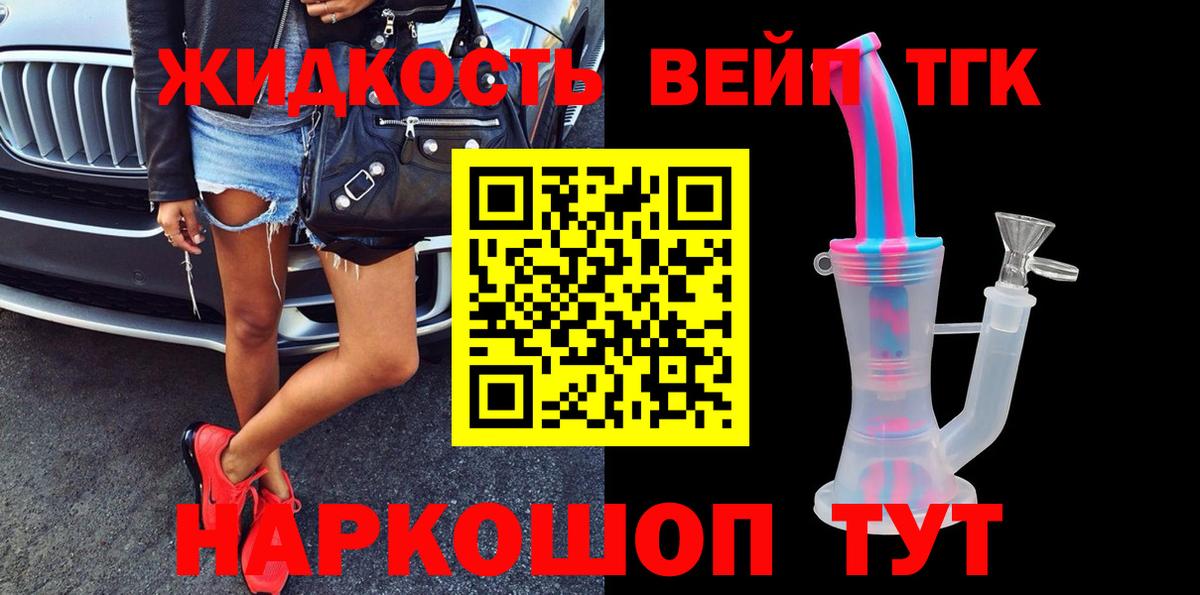Дистиллят ТГК концентрат  Вход с VPN  ТГК жижа  Коломна 